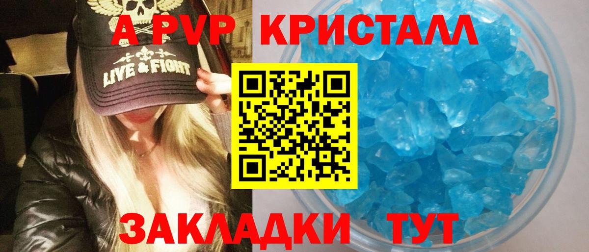 Искитим  Alpha PVP Crystall  Alpha PVP VHQ  Вход с VPN  A PVP  А ПВП Соль 
