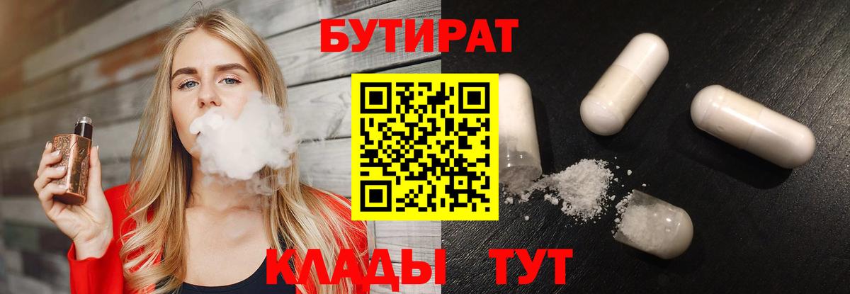 Бутират буратино  Вход с VPN  Искитим 