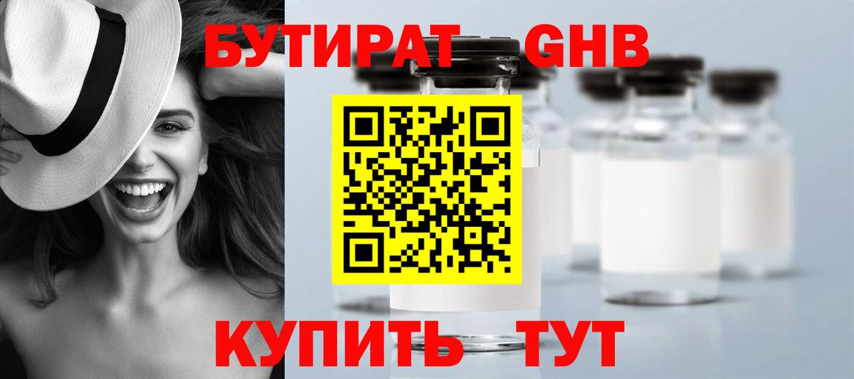 БУТИРАТ жидкий экстази Искитим