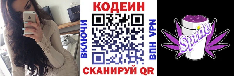наркотики Искитим Кодеиновый сироп Lean напиток Lean (лин)