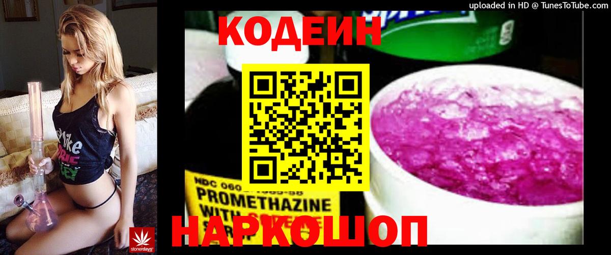 Кодеиновый сироп Lean напиток Lean (лин) Искитим