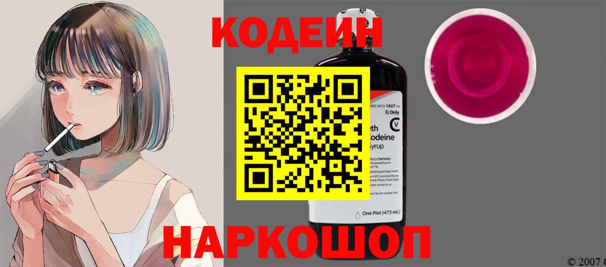 Кодеиновый сироп Lean напиток Lean (лин)  Вход с VPN  Искитим 