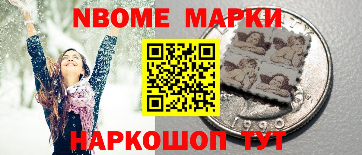 Марки N-bome 1,5мг  Вход с VPN  Марки NBOMe  Искитим 