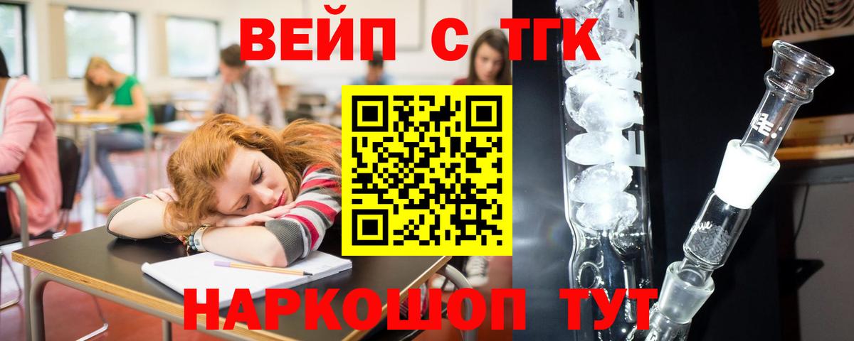 Дистиллят ТГК вейп  Вход с VPN  Искитим  ТГК Wax 